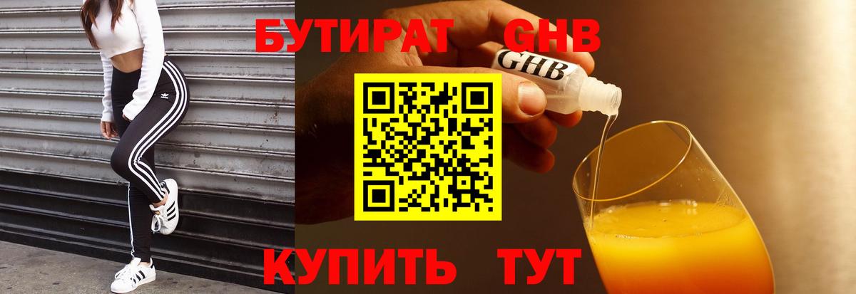 Бутират 99%  Вход с VPN  Обь 
