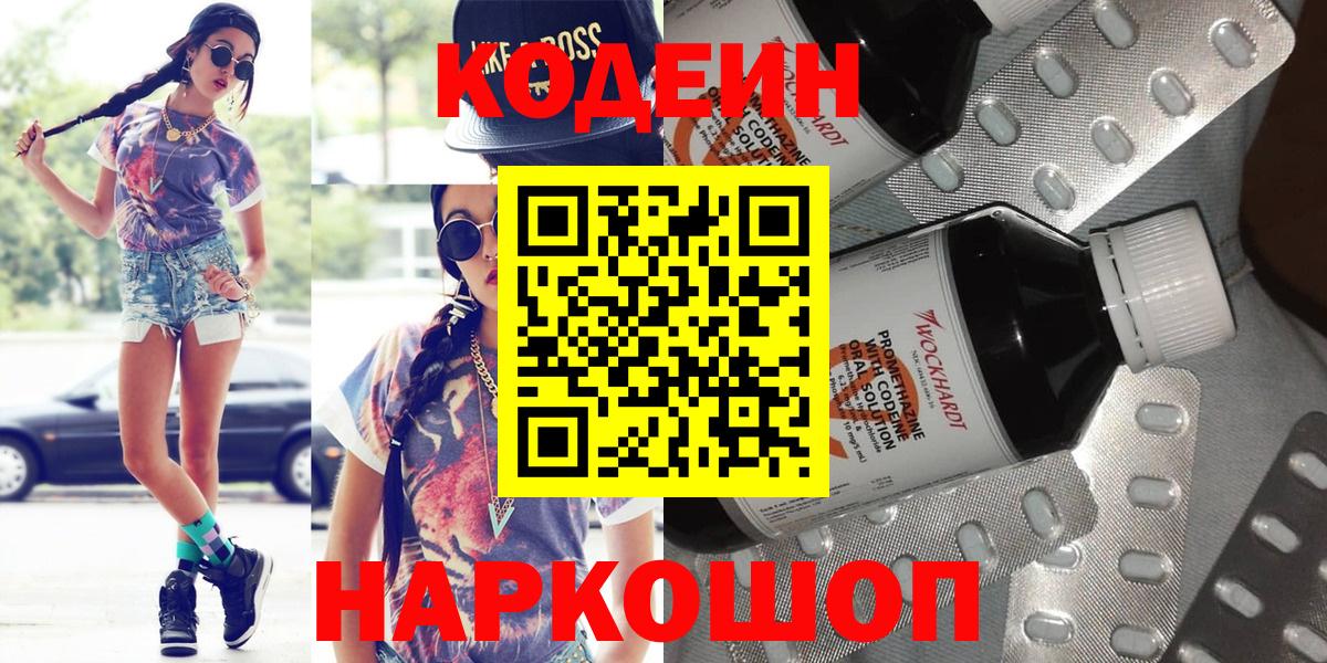 Кодеиновый сироп Lean напиток Lean (лин) Обь