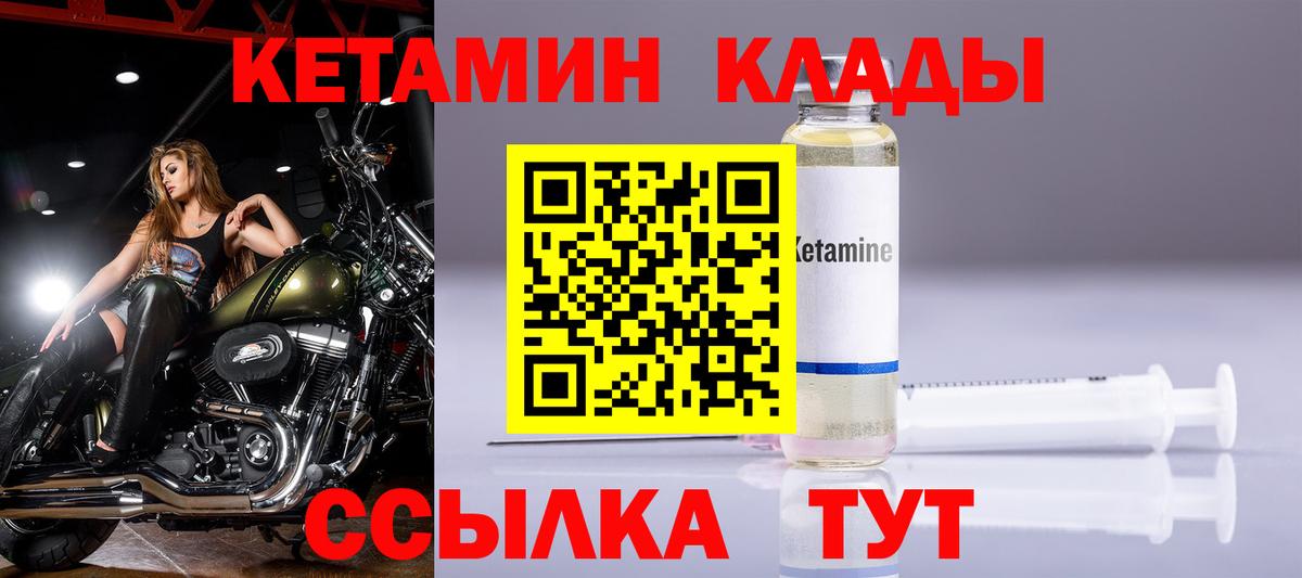 КЕТАМИН ketamine Обь