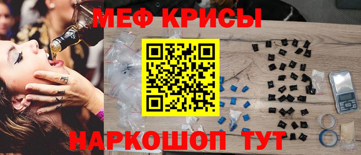 Мефедрон кристаллы Обь